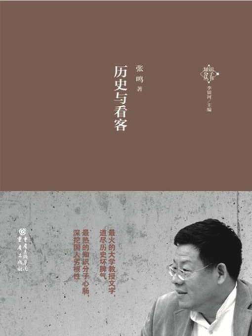 Cover image for 历史与看客